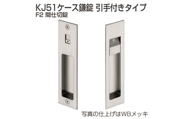 間仕切錠　ＫＪ５１－Ｆ２（金色）