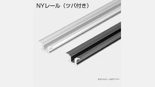 ＮＹレール（シルバー