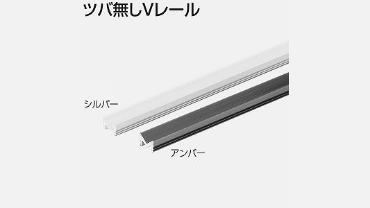 ツバ無しＶレール　アンバー