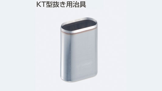 ＫＴ型抜き用治具