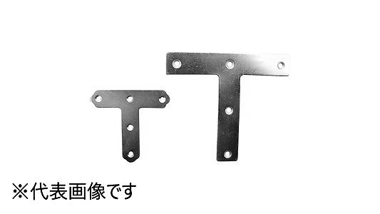 Ｔ字隅金　ＵＣ