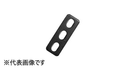 一文字継手平型　長穴　３ヶ所