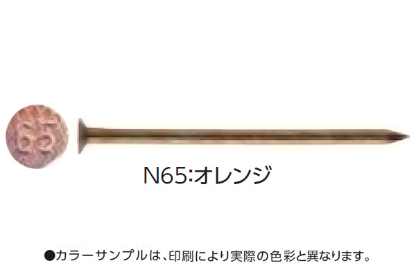 カラーＮ釘（オレンジ（４ＫＧ若井