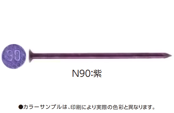 カラーＮ釘（紫（４ＫＧ（若井