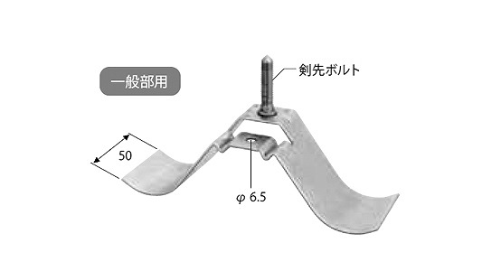 スレートカバー用（一般部用）