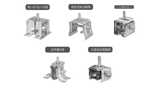 設備架台用取付金具
