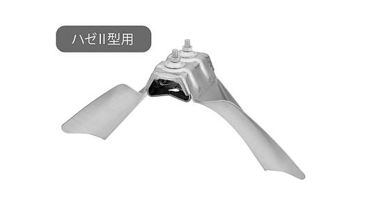 ファイターＷ　ハゼⅡ型用