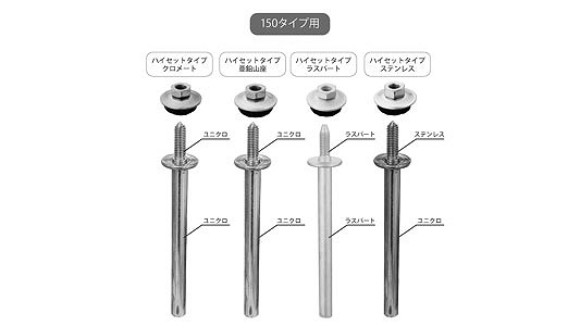 ランドマンボルト　１５０タイプ用
