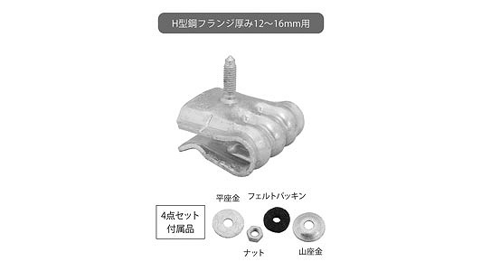 吊り吉１２～１６㎜（４点セット