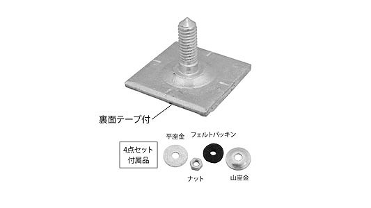 座付スタットボルト　４点セット