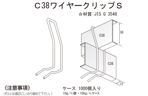 Ｃ３８ワイヤークリップＳ