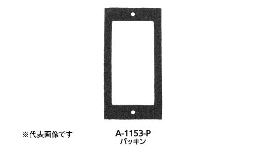 Ａー１１５３ーＰ