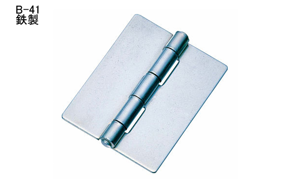 重量用　平型蝶番（Ｂー４１）