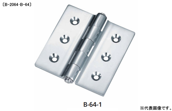 重量用平型蝶番（Ｂ?２０６４、Ｂ?１０６４、Ｂ?６４）