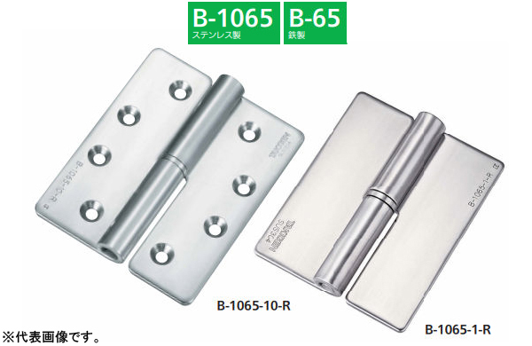 重量用抜差蝶番（Ｂ?１０６５、Ｂ?６５）