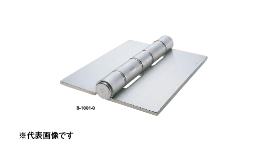 重量用平型蝶番（Ｂー１００１、Ｂー１）