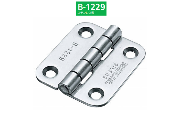 ステンレスマリンヒンジ（Ｂ－１２２９）