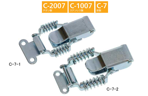 キャッチクリップ（Ｃー２００７、Ｃー１００７、Ｃー７）