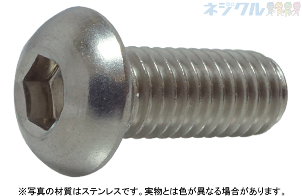 ボタンキャップボルト（並目