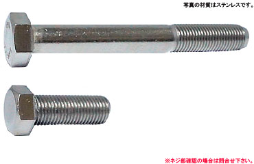 六角ボルト（ＵＮＦ