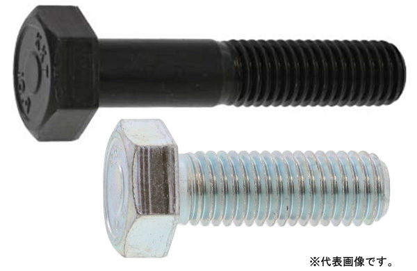 10.9 六角ボルト(並目