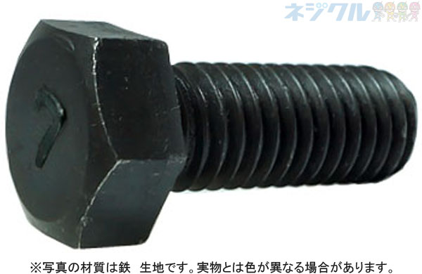７マーク六角ボルト（小形（全（並目