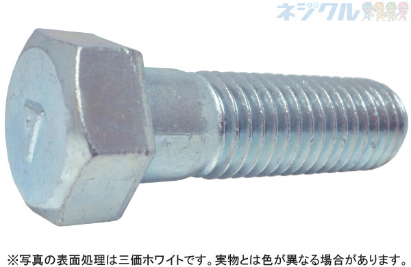 ７マーク六角ボルト（小形（半（並目