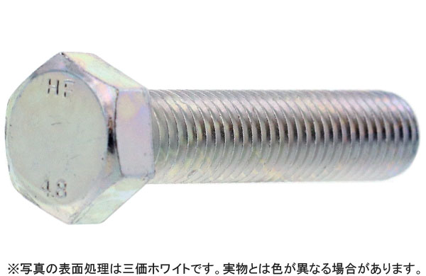 六角ボルト（全（ＨＦ（ヒラノＦ