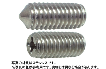 十字穴付（＋）止めねじ（剣先）