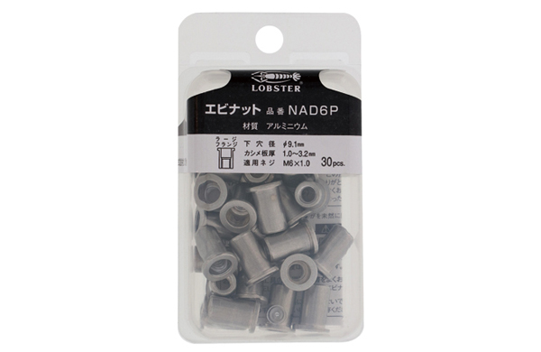 パックエビナット（アルミ