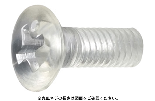 ポリカーボネート（＋）丸皿小ねじ