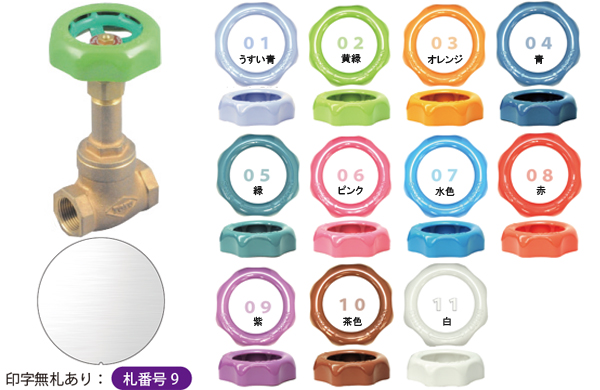 バルブハンドルカバー東洋用　札有