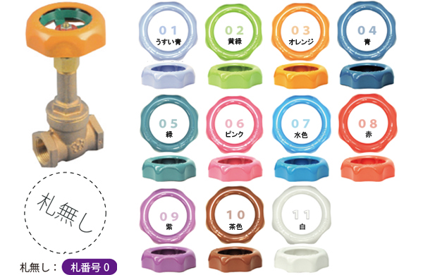 バルブハンドルカバー大和用　札無