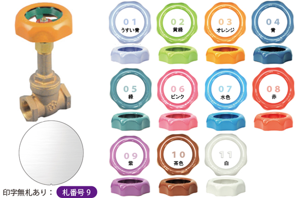 バルブハンドルカバー大和用　札有