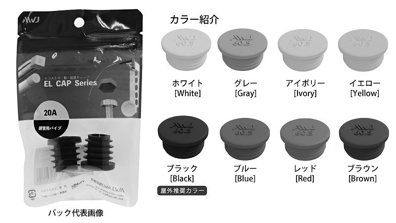 丸パイプインナーキャップパック品