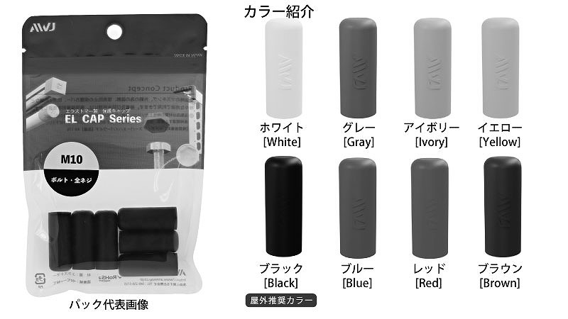 ＥＬ　ボルトキャップ　パック品