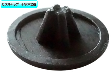 ビスキャップミニ（ブラック