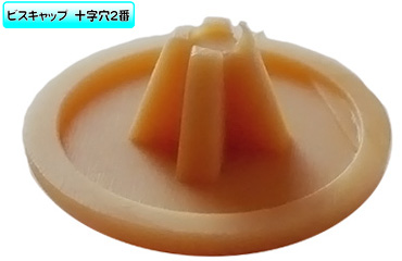 ビスキャップミニ（クリーム