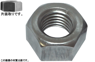 六角ナット（１種（その他細目