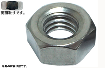 六角ナット（２種（並目