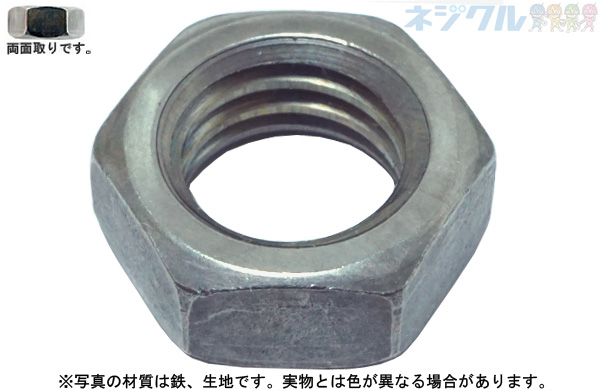 小形六角ナット（３種
