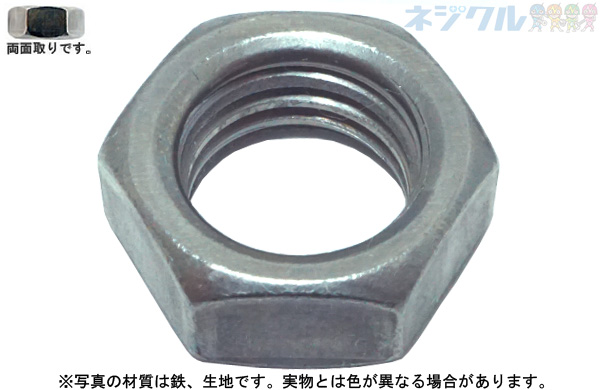 小形六角ナット（３種（細目