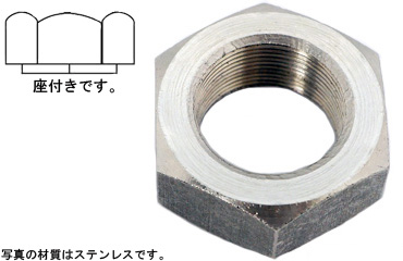 六角ナット（４種（切削