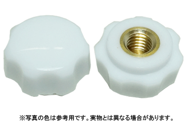 花ナット（白　ＮＯ．３