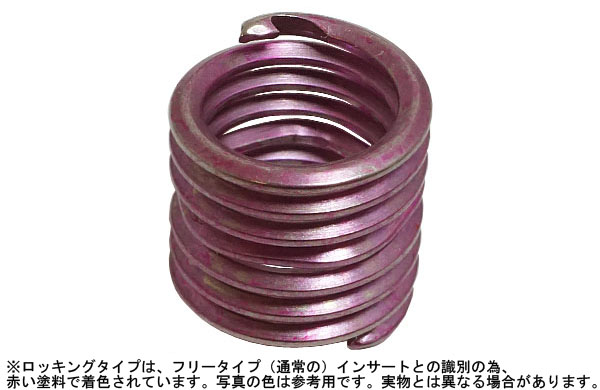 ロッキング・タングレスインサート 2TLM