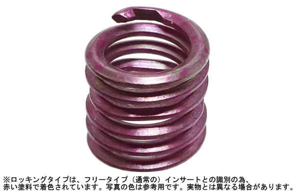 ロッキング・タングレスインサート　２ＴＬＣ