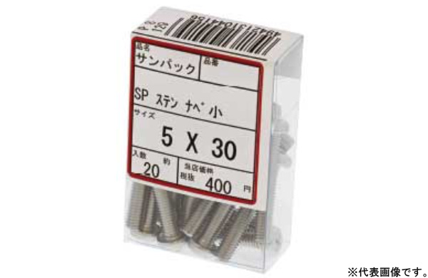 サンパック　ナベ小ねじ