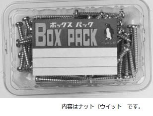 ＢＯＸパック　ナット（ウィット