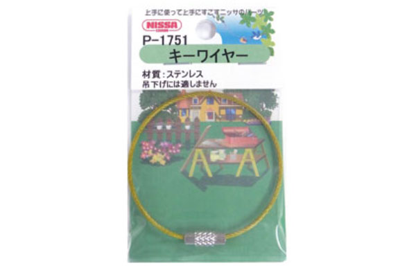 キーワイヤービニコートパック　黄