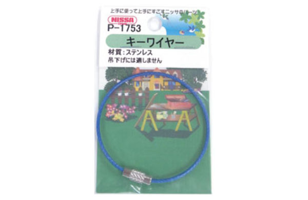 キーワイヤービニコートパック　青